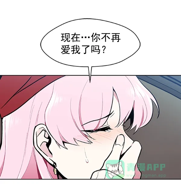 《恋上女网红》第76话 第54页