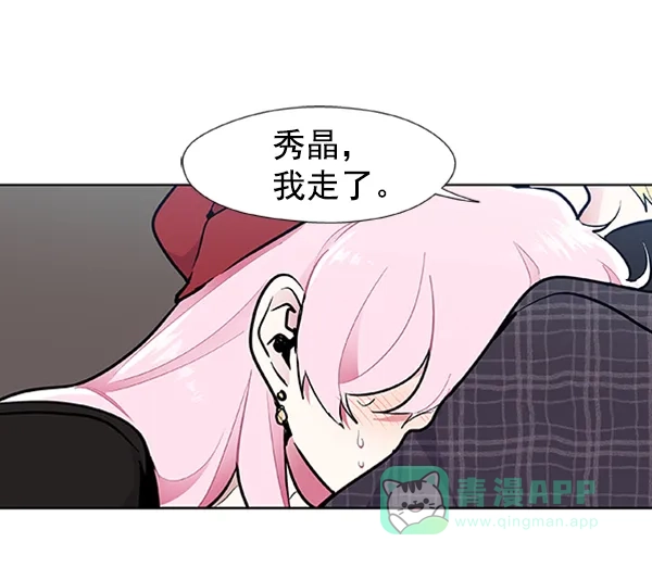 《恋上女网红》第76话 第68页