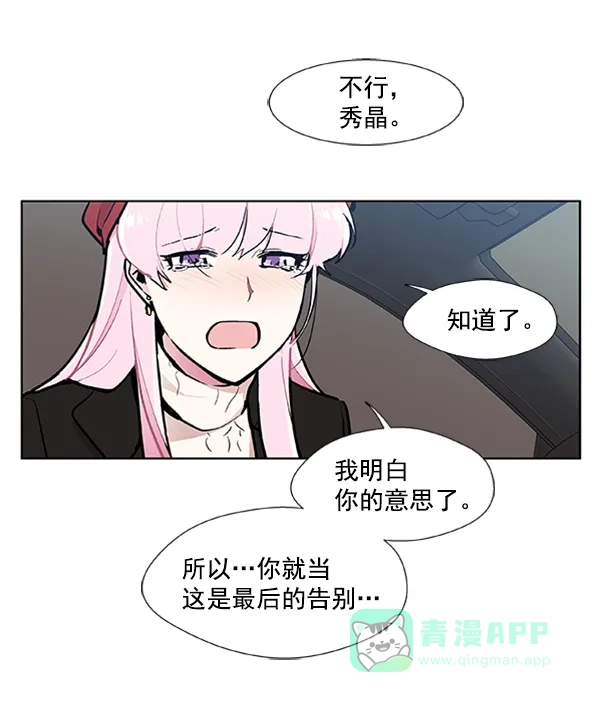 《恋上女网红》第76话 第60页