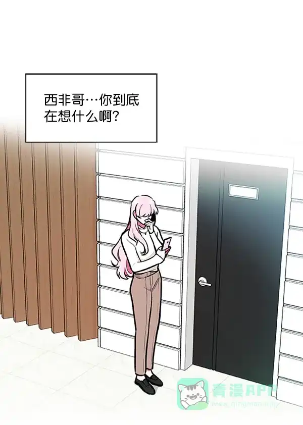 《恋上女网红》第77话 第41页