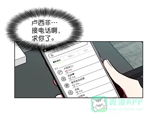 《恋上女网红》第77话 第61页