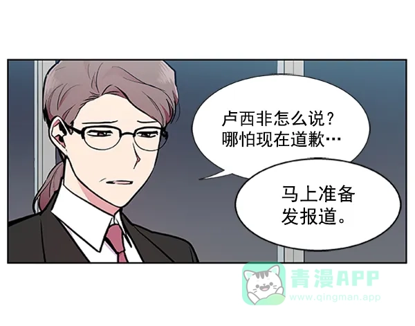 《恋上女网红》第77话 第24页