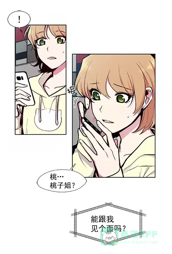 《恋上女网红》第77话 第63页