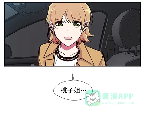 《恋上女网红》第77话 第69页