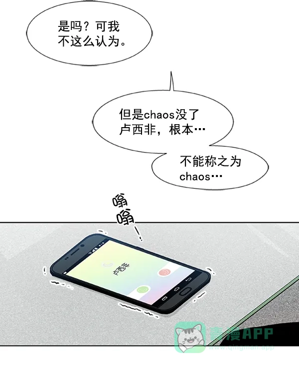 《恋上女网红》第77话 第20页