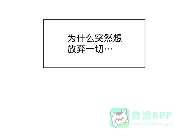 《恋上女网红》第77话 第42页