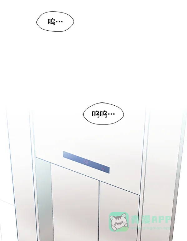 《恋上女网红》第77话 第3页