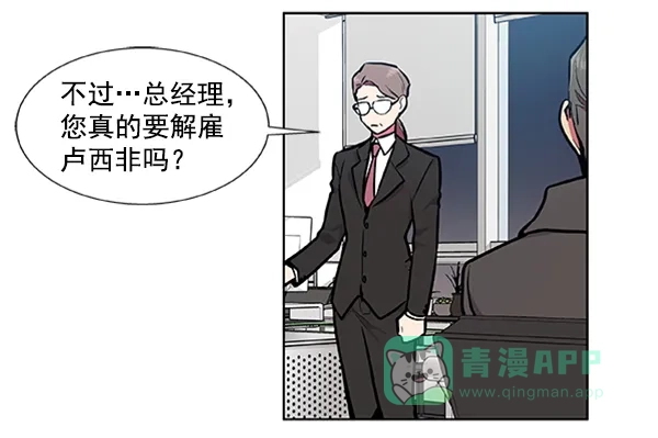 《恋上女网红》第77话 第17页