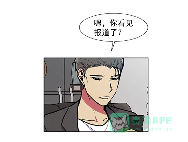 《恋上女网红》第77话 第45页
