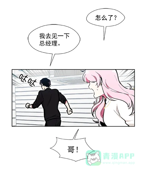 《恋上女网红》第77话 第37页