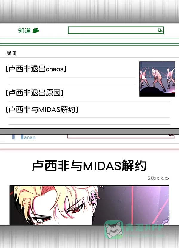 《恋上女网红》第77话 第39页