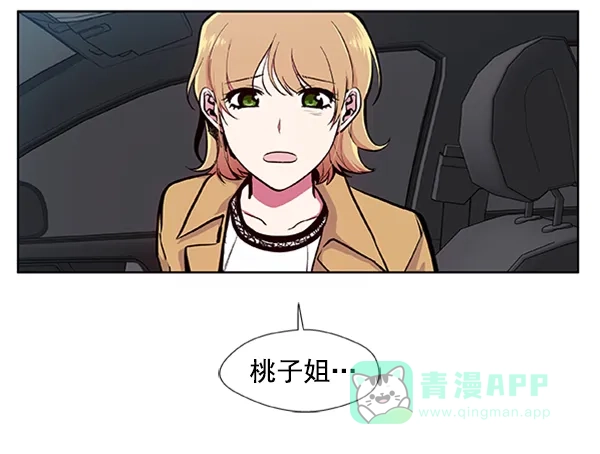 《恋上女网红》第78话 第2页