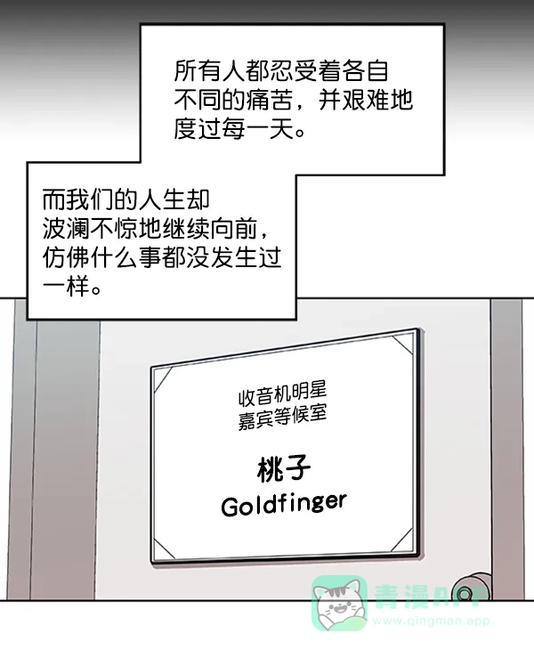 《恋上女网红》第78话 第60页