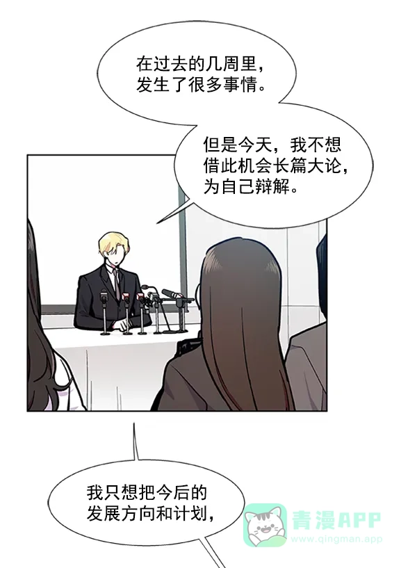 《恋上女网红》第78话 第48页