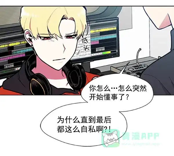 《恋上女网红》第78话 第31页