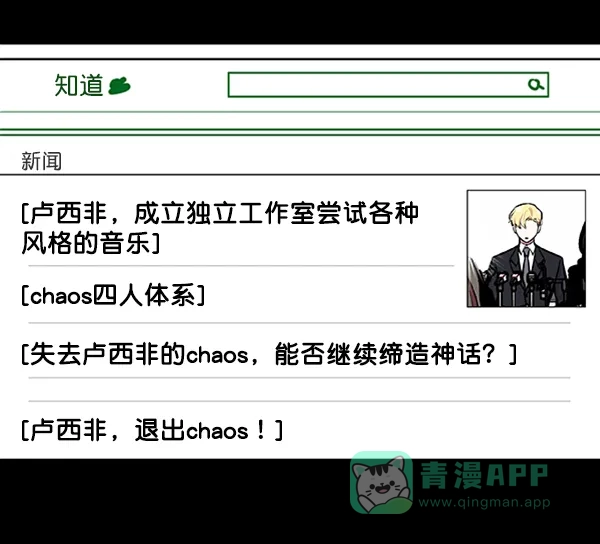 《恋上女网红》第78话 第56页