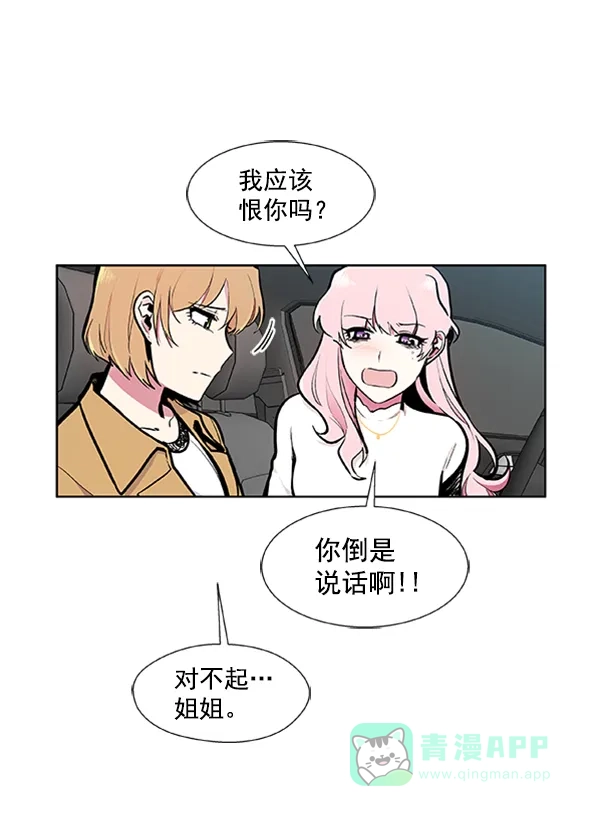 《恋上女网红》第78话 第6页