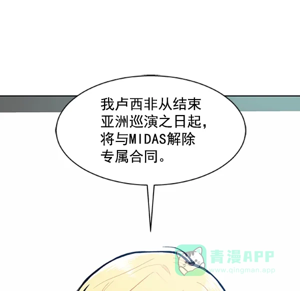 《恋上女网红》第78话 第51页
