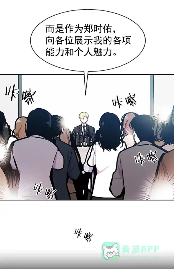 《恋上女网红》第78话 第54页