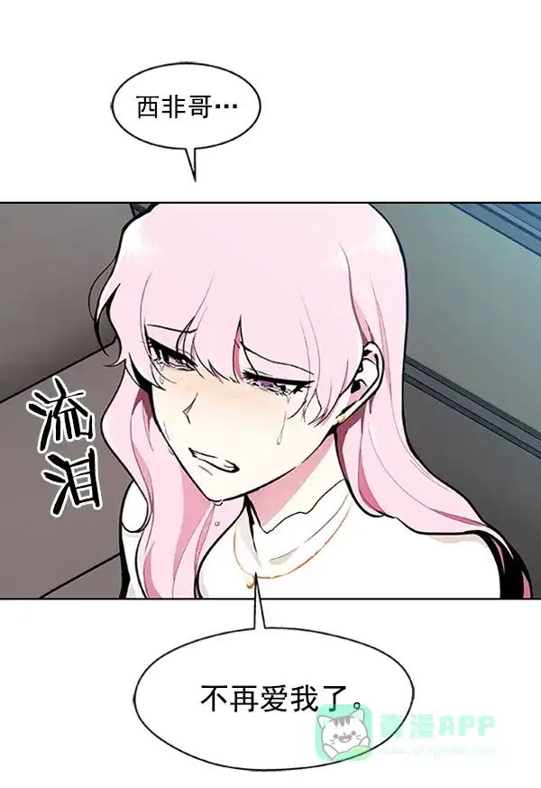 《恋上女网红》第78话 第17页