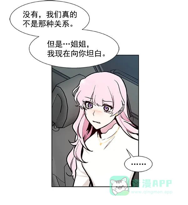 《恋上女网红》第78话 第10页