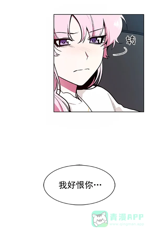 《恋上女网红》第78话 第3页