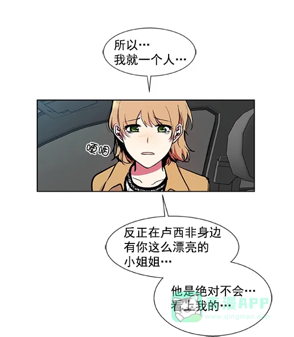 《恋上女网红》第78话 第14页