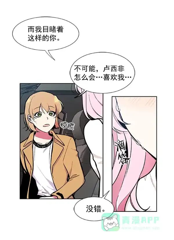 《恋上女网红》第78话 第16页