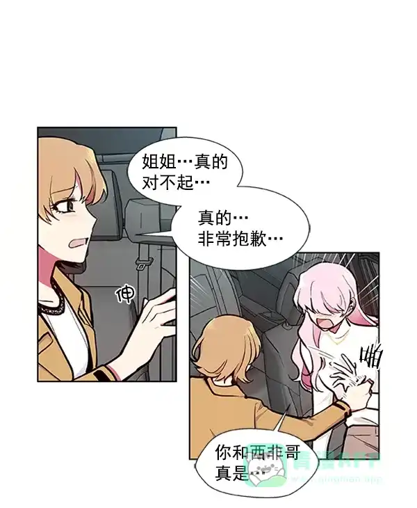 《恋上女网红》第78话 第9页