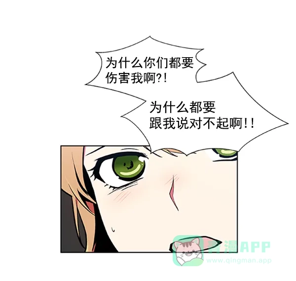 《恋上女网红》第78话 第7页