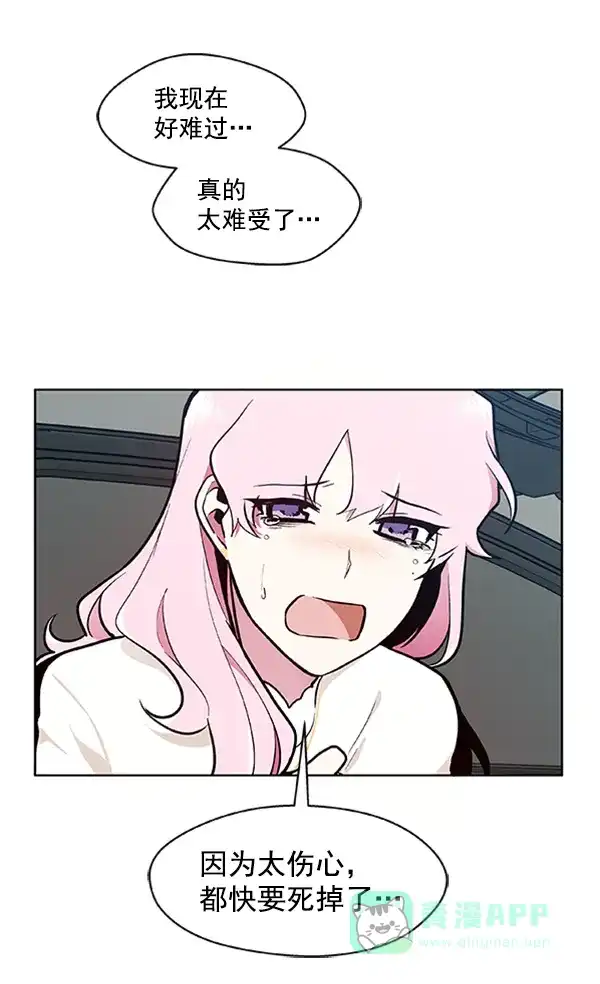 《恋上女网红》第78话 第8页