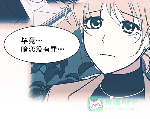 《恋上女网红》第78话 第13页