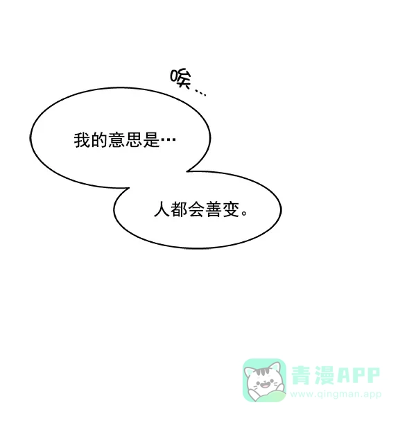 《恋上女网红》第7话 第79页