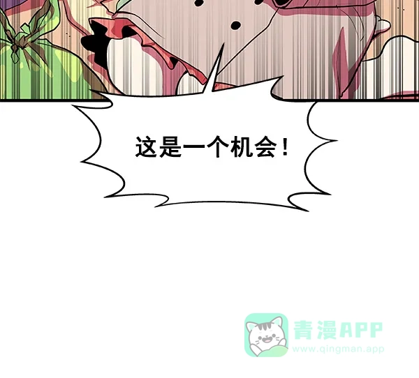 《恋上女网红》第7话 第70页