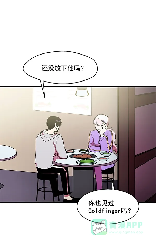 《恋上女网红》第7话 第18页