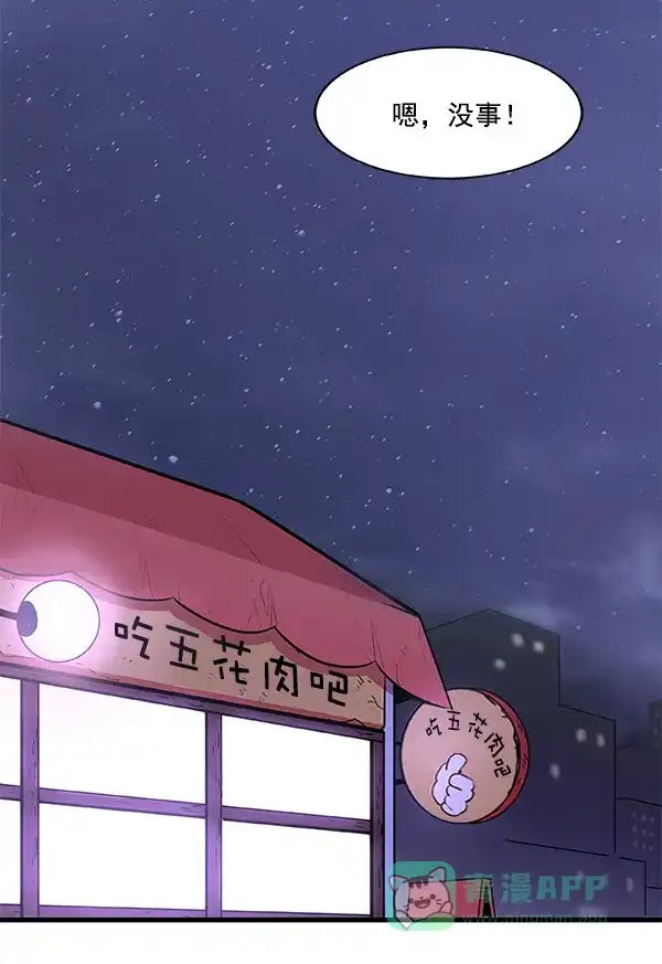 《恋上女网红》第7话 第29页