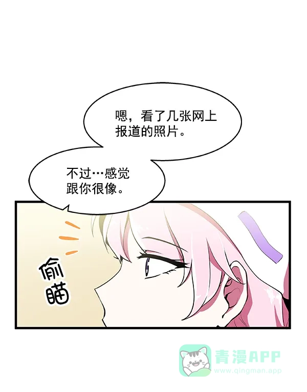 《恋上女网红》第7话 第19页