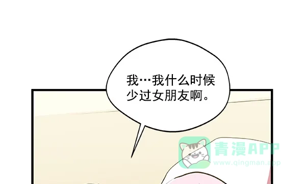 《恋上女网红》第7话 第7页