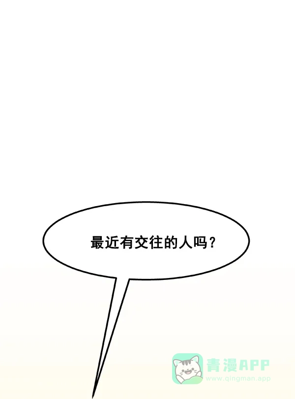 《恋上女网红》第7话 第2页
