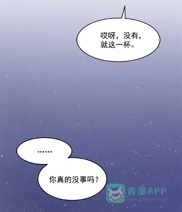 《恋上女网红》第7话 第28页
