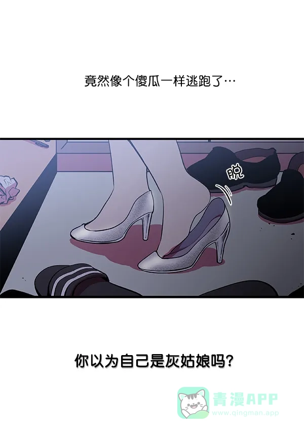 《恋上女网红》第7话 第54页