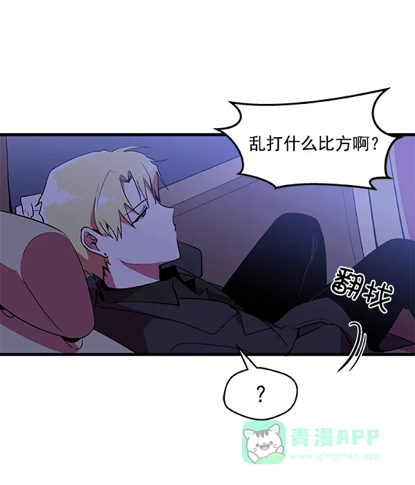 《恋上女网红》第7话 第82页