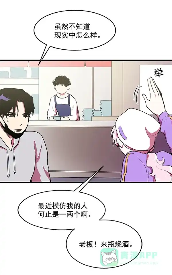 《恋上女网红》第7话 第20页