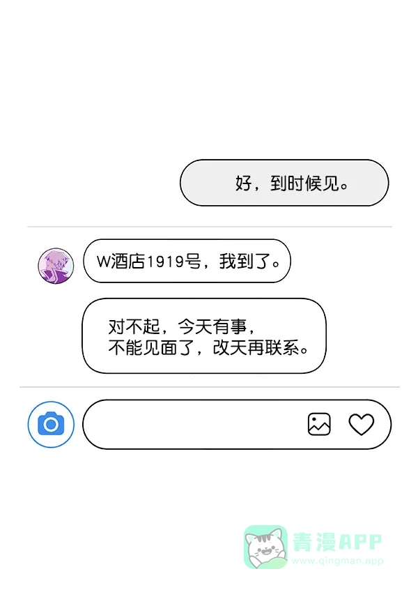 《恋上女网红》第7话 第63页