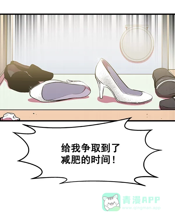 《恋上女网红》第7话 第71页