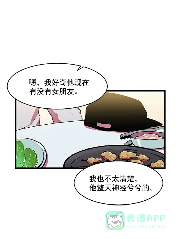 《恋上女网红》第7话 第10页