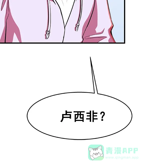 《恋上女网红》第7话 第100页