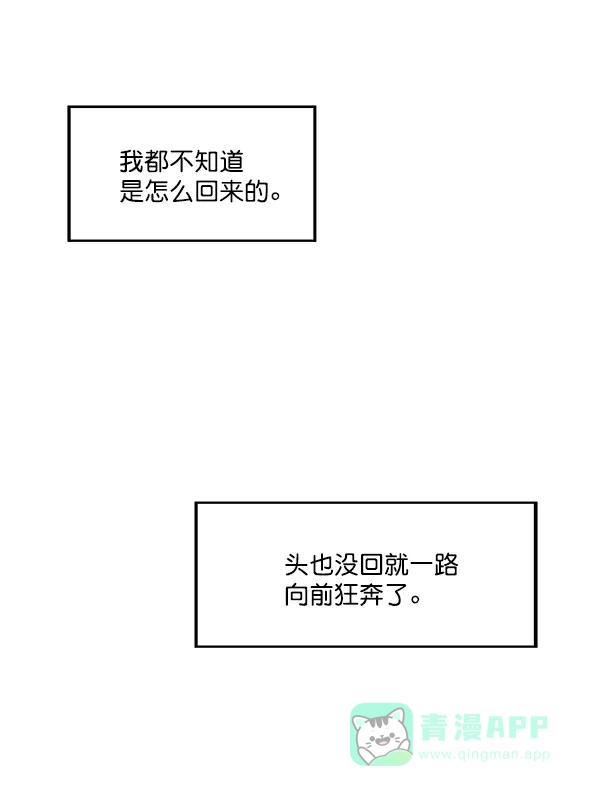 《恋上女网红》第7话 第35页