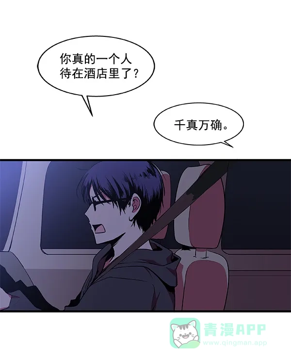 《恋上女网红》第7话 第75页