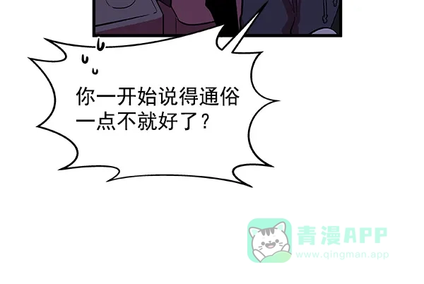 《恋上女网红》第7话 第81页